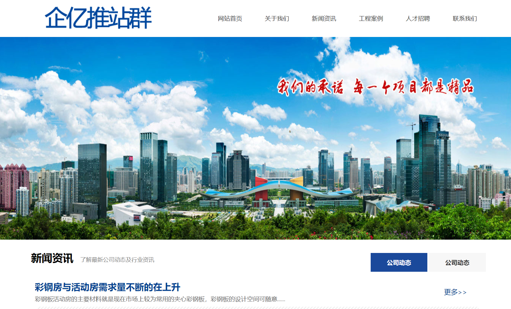 建筑工程集團公司網站模板多城市分站程序