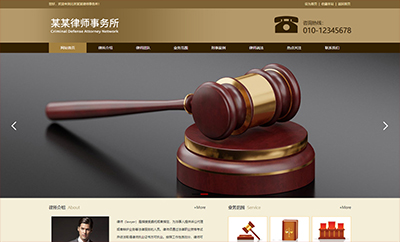 律師事務所網站模板