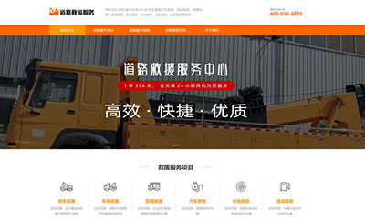 道路救援工程機(jī)械類網(wǎng)站模板