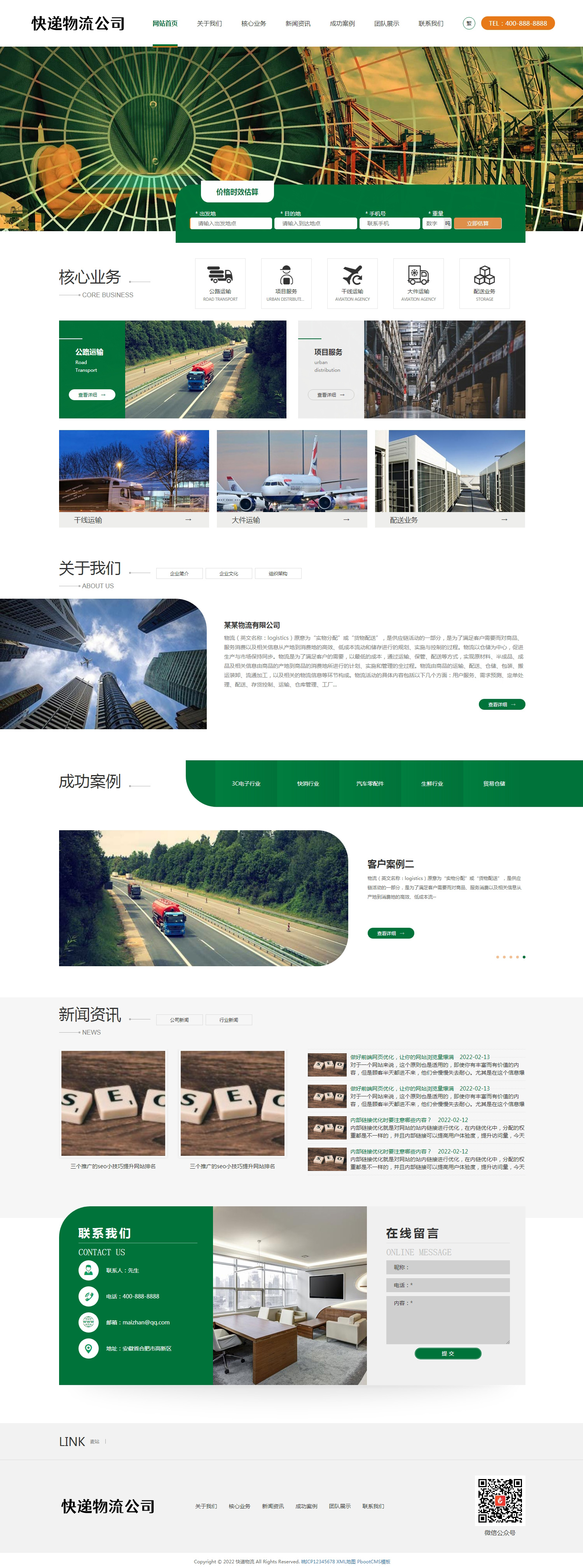 快遞物流貨運公司自適應(yīng)網(wǎng)站模板